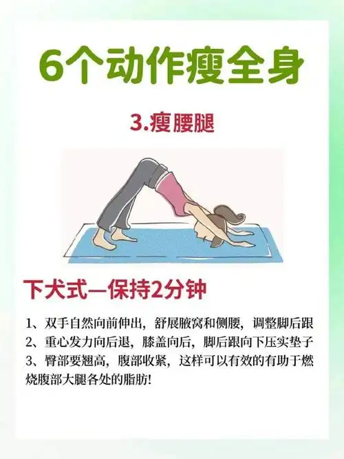 六个动作瘦全身!码住99#瘦身