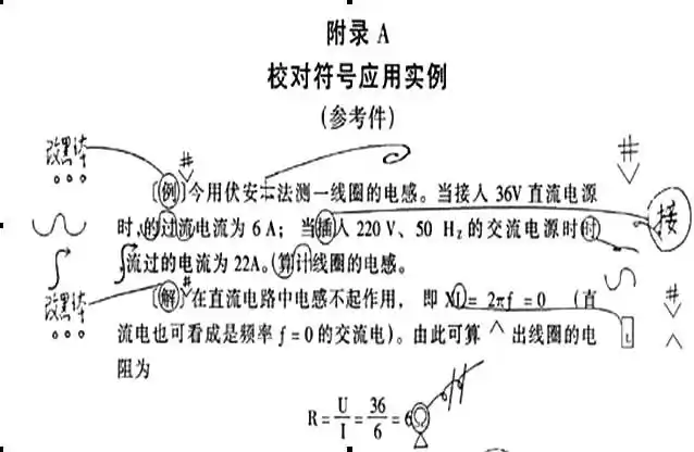 国家标准校对符号及其用法