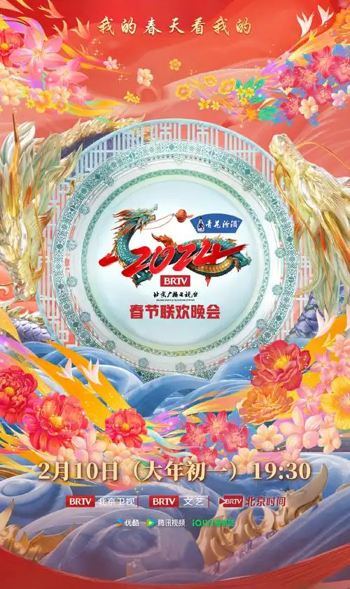 你最想看哪个卫视春晚#最近,各卫视,平台春晚阵容陆续官宣,小编盘点