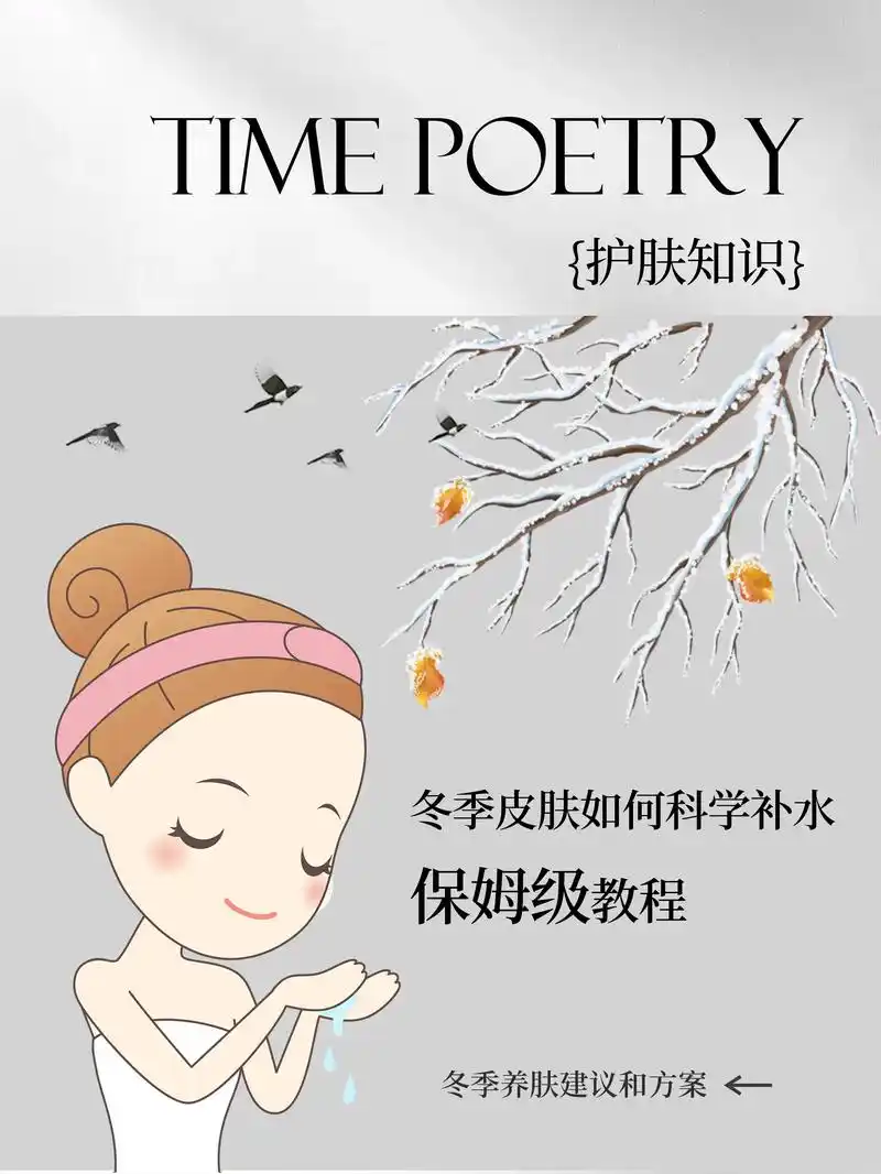 冬季护肤大作战!你的皮肤为啥"渴"了?