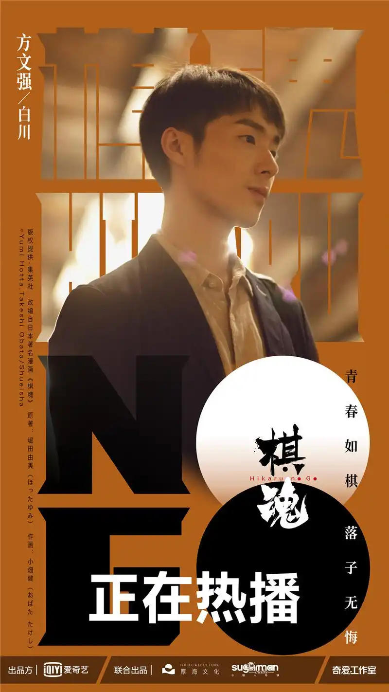 棋魂发布全阵容海报鲜活角色引网友共鸣