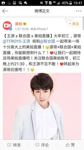 [tfboys][新闻]170127 王源最新行程:将搭档联合国开启别开生面直播
