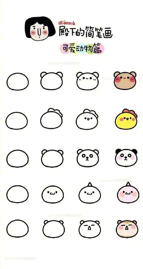 可爱系列简笔画教程,留着和孩子们一起玩儿吧