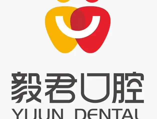 毅君口腔-口腔医院-[云看牙]
