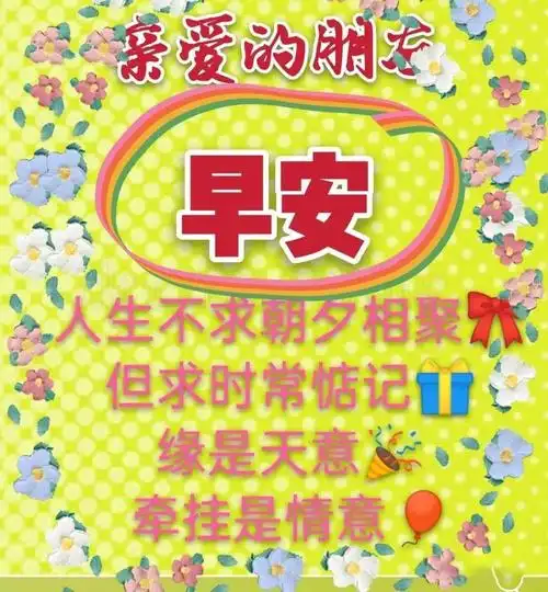 不用打字就可以聊天的亲人们早上好表情图片清晨早安问候祝福图片带字