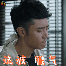 魏海搞怪这波服气soogifsoogif出品gif动图_动态图_表情包下载_soogif