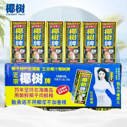 正宗椰树牌椰子汁245ml*24盒利乐包装海南椰奶植物蛋白饮料整箱批