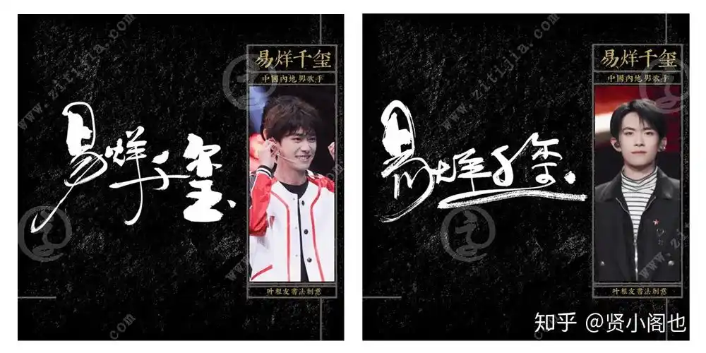 四字弟弟易烊千玺名字设计欣赏