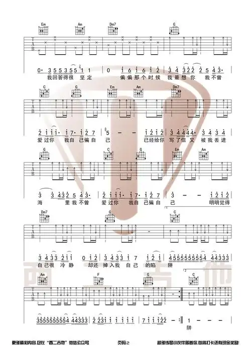 陷阱(西二吉他)吉他谱(图片谱,西二吉他,弹唱,c调)_王北车_陷阱2.jpg