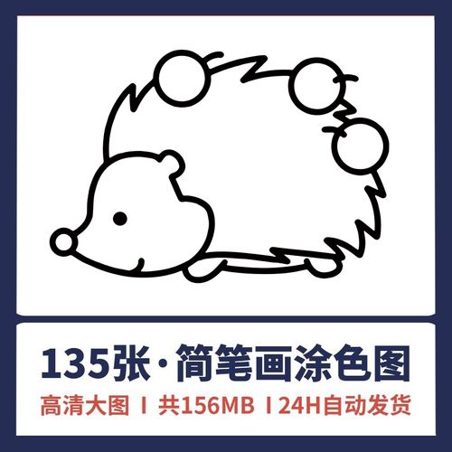 幼儿简笔画动物涂色线稿电子版手绘本素材儿童蜡笔油画棒填色图片