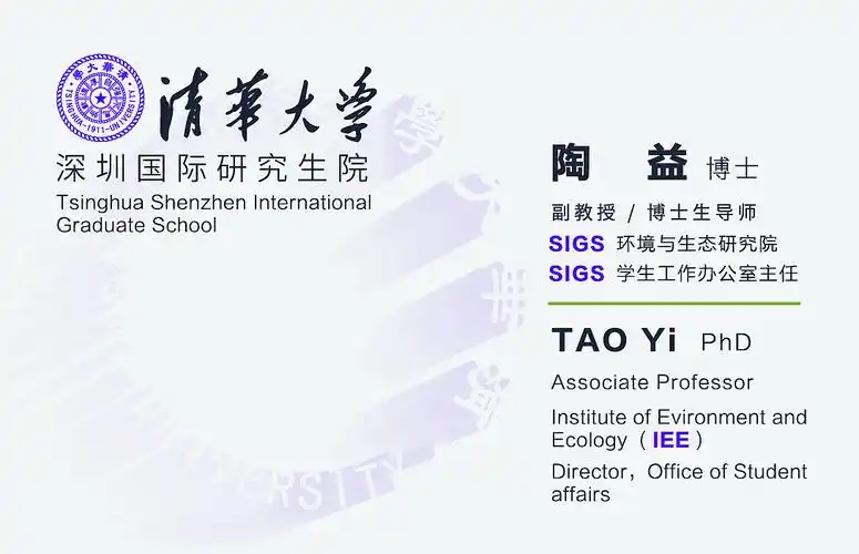 清华大学教授名片设计