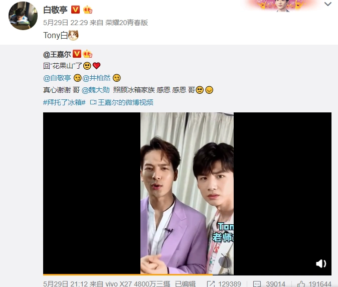 白敬亭,井柏然,王嘉尔合体录制《拜托了冰箱》"六神"售后玩家狂喜!