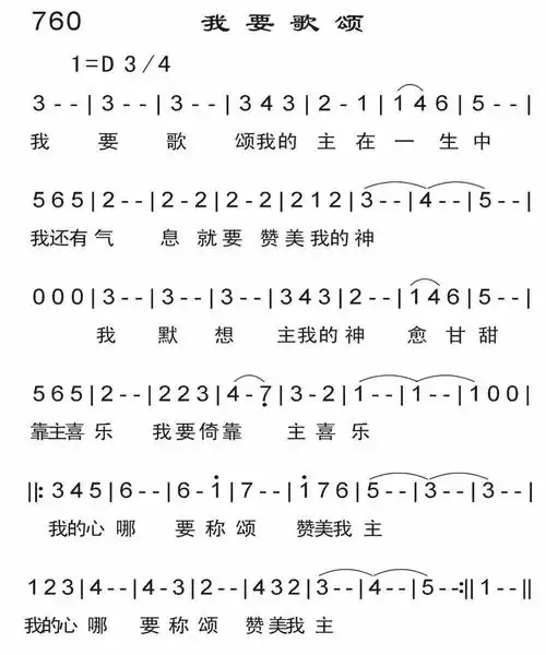 第760首 -我要歌颂_简谱_搜谱网