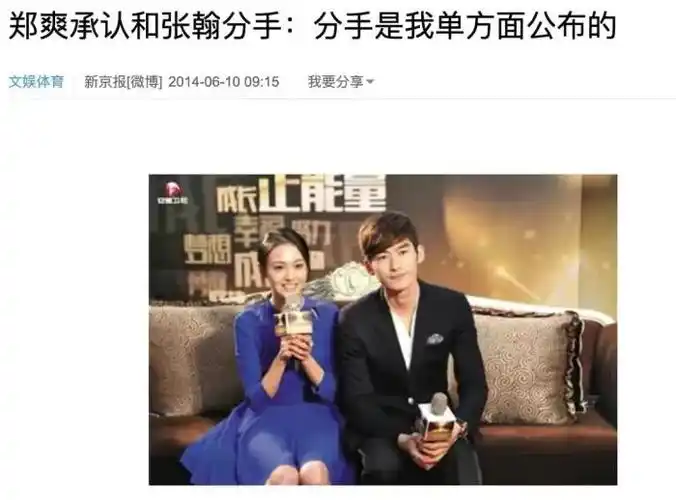 张翰最爱的是郑爽还是娜扎张翰和郑爽古力娜扎的6年感情史