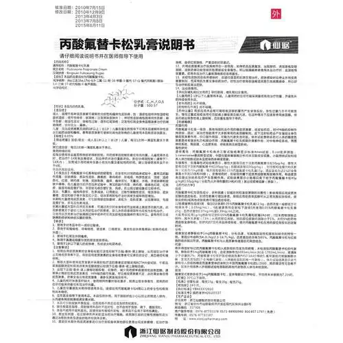 成人:适用于各种皮质激素可缓解的炎症性和瘙痒性皮