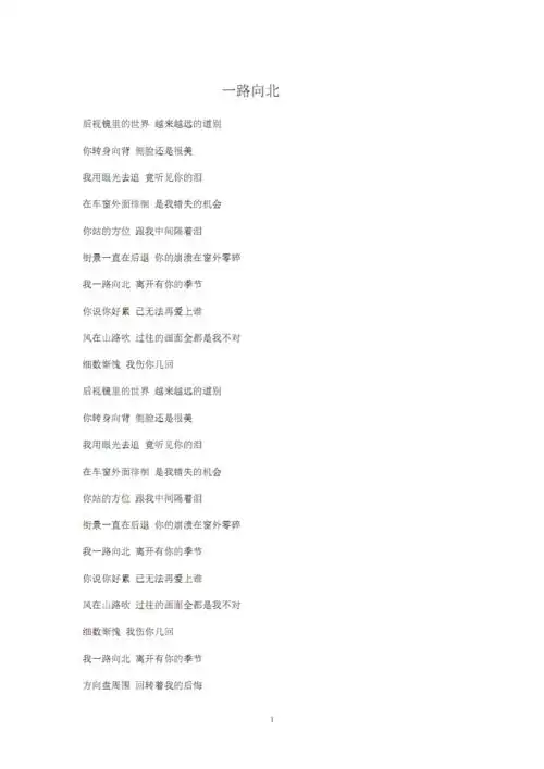 《一路向北歌词.pdf 2页