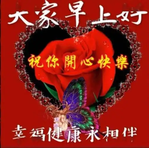 祝福大家早上好经典动态图片带字超级漂亮的早上好祝福语图片