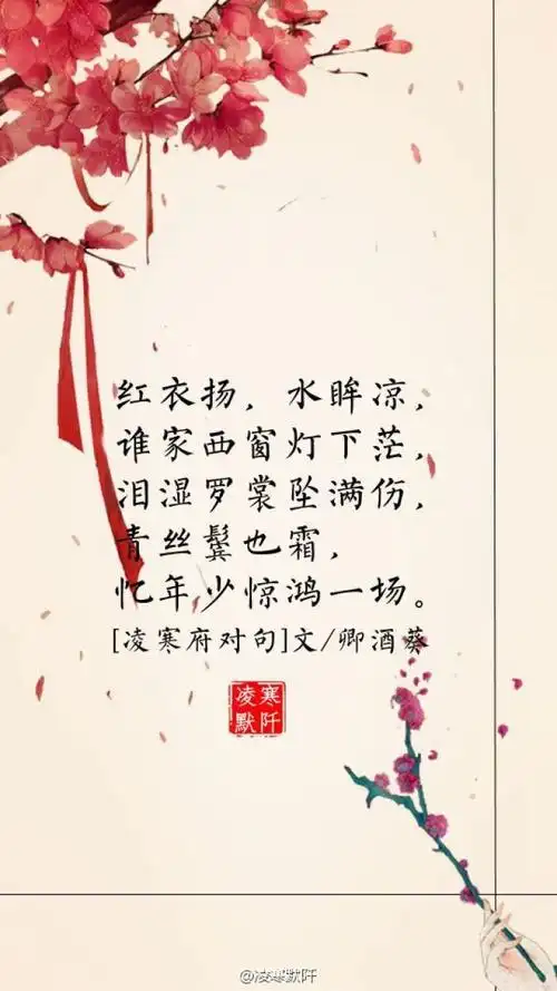 古风文字壁纸##凌寒府对句# 例句:小轩窗,正梳妆,淡描眉眼等情郎