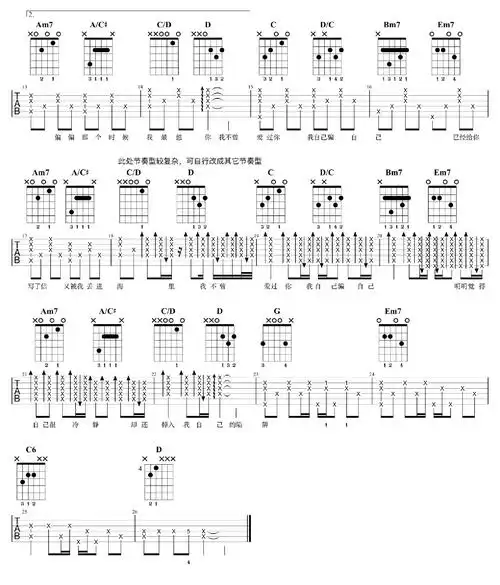 陷阱吉他谱 王北车 g调弹唱谱 抖音歌曲|飞鱼吉他论坛|陷阱吉他谱