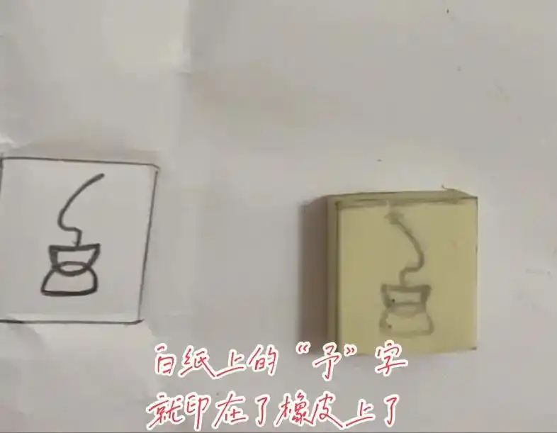 动手动脑 #一起做手工  橡皮刻章 - 抖音