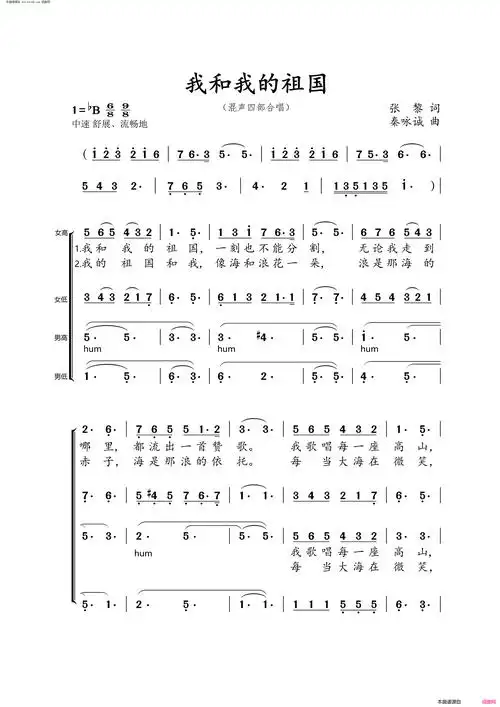 我和我的祖国混声部合唱谱简谱1