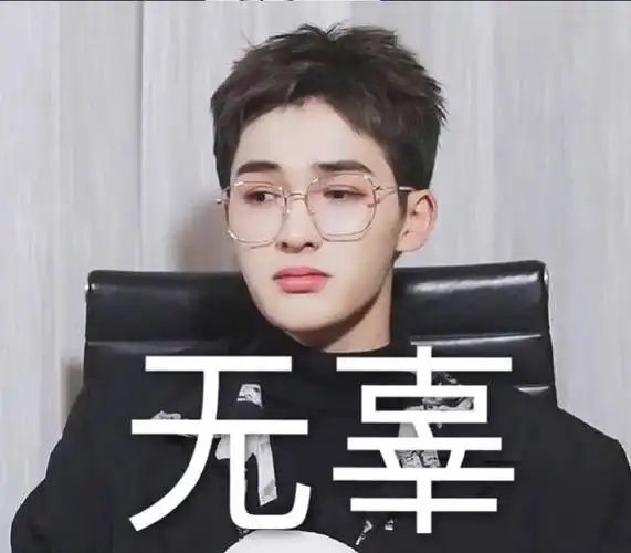 大厂男孩表情包之朱正廷专场