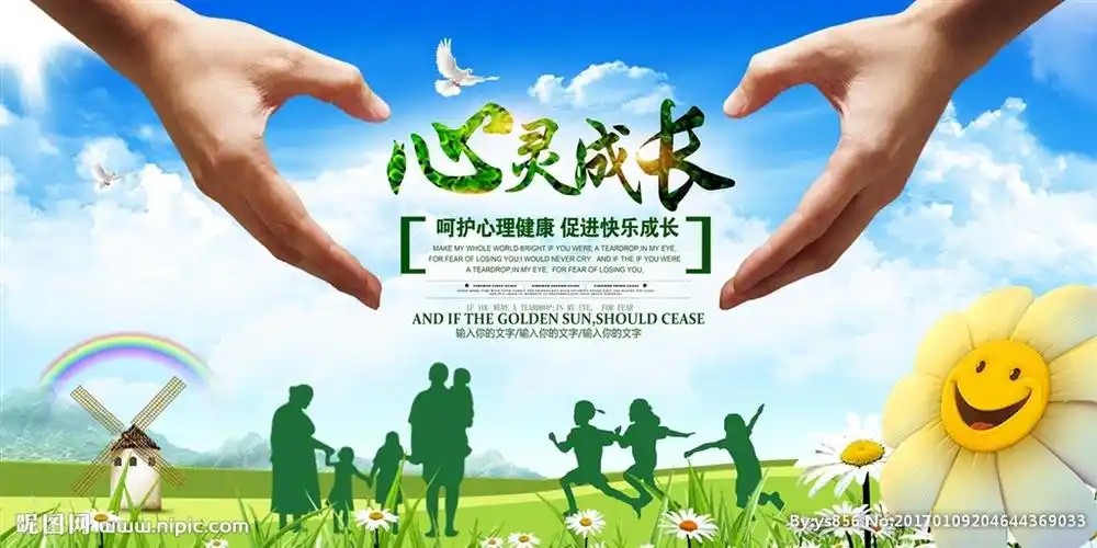 心灵成长图片
