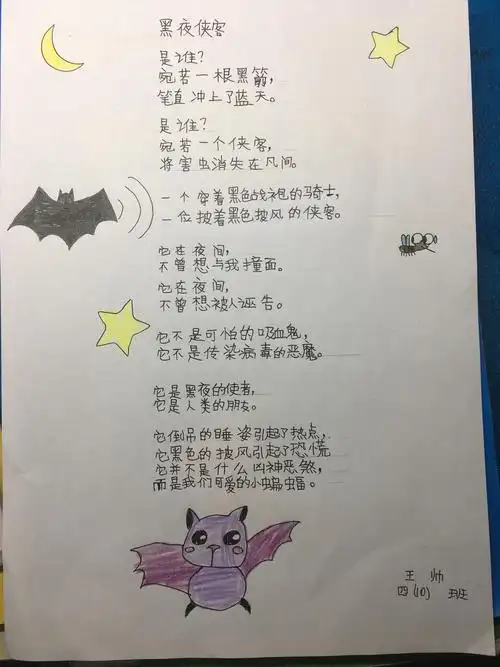 《诗海扬帆》—— 东升小学四10班第4小组合编诗集