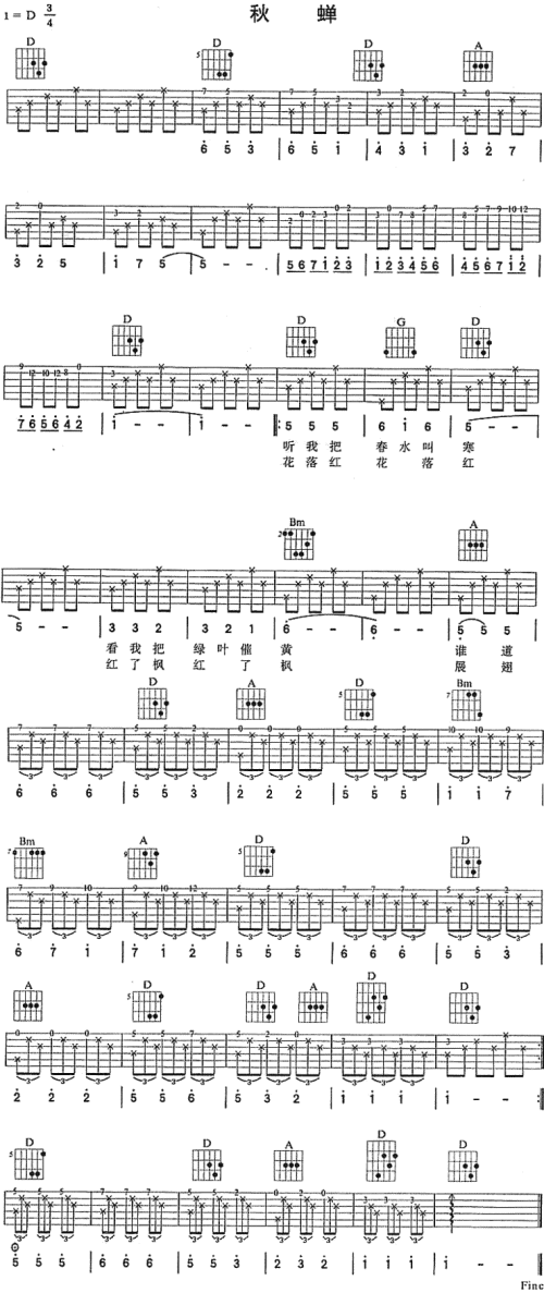 秋蝉_秋蝉简谱_秋蝉吉他谱_钢琴谱-查字典简谱网