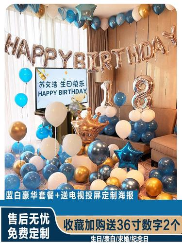 18岁男生成人礼生日快乐气球派对惊喜装饰用品场景布置氛围背景墙