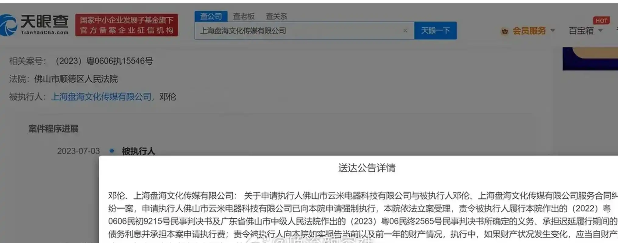 邓伦被申请强制执行# 2021年云米宣布邓伦成为其全球品牌代言人.