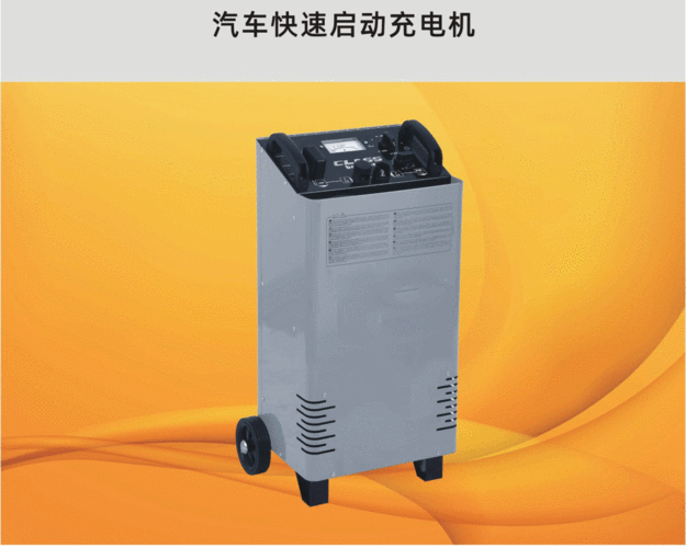 汽车强启动充电机 电源大功率快速充电机 大车货车电瓶充电器