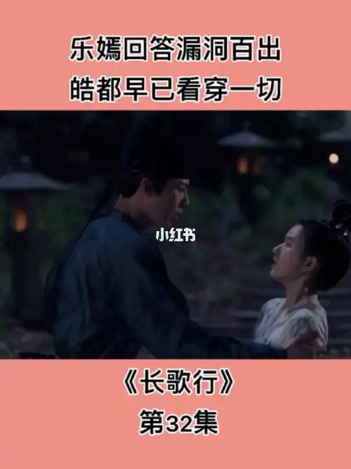 长歌行第32集