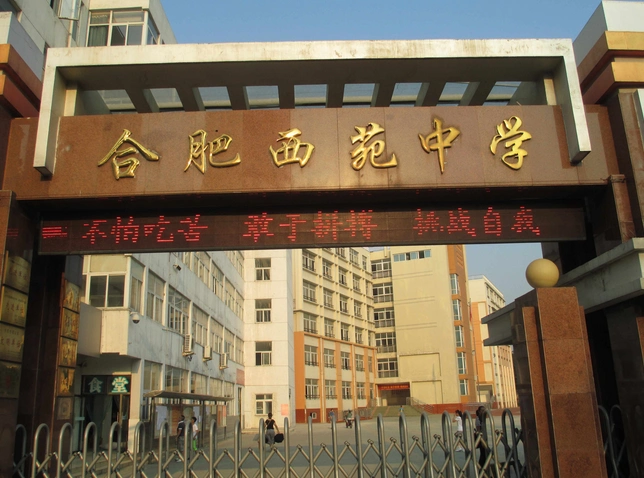 西苑中学校门口.png