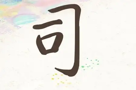 2022司姓男孩起名100分2022司姓女孩起名100分司姓虎年宝宝100分名字