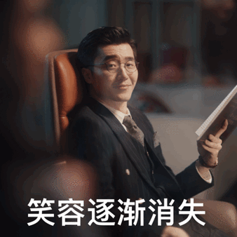 笑容逐渐消失表情包