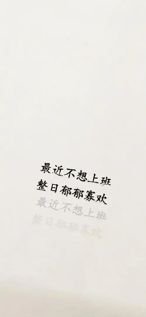最近抖音热门文字壁纸