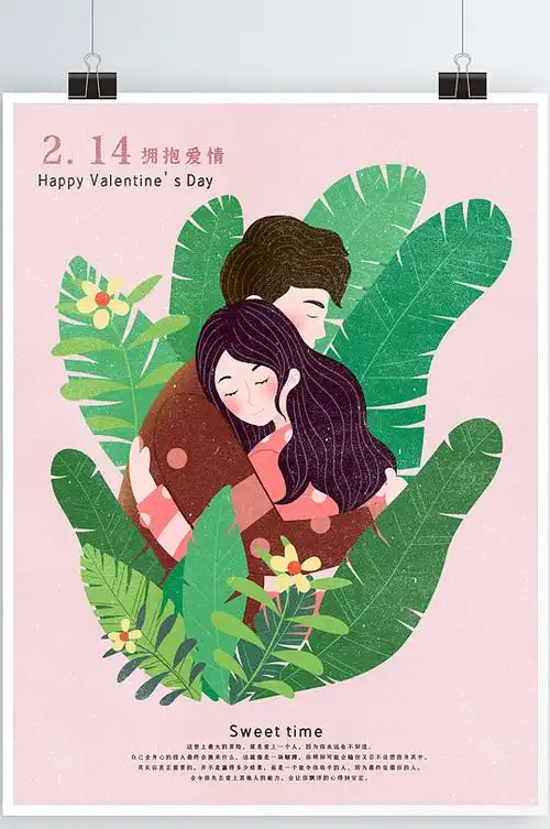 浪漫情人节拥抱爱情原创插画海报