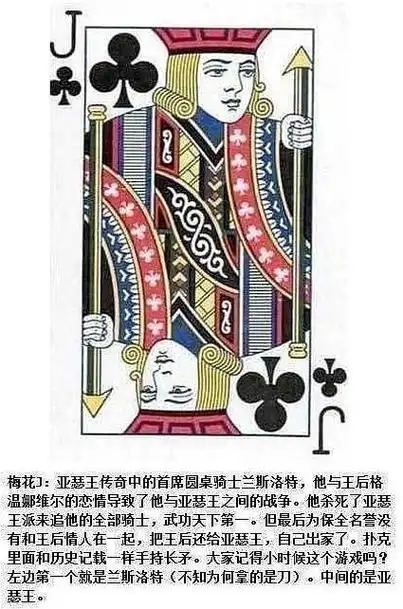 每张扑克牌中jqk上面的人物故事,你知道吗?