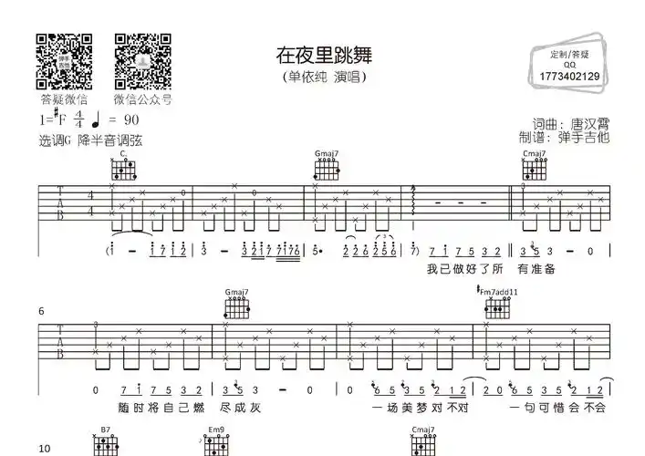 在夜里跳舞(弹手吉他编配)