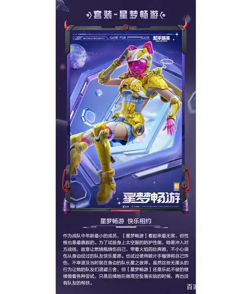 新皮肤爆料丨自在太空探索,畅游璀璨星海