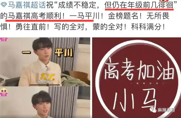 2,马嘉祺高考加油图片文字