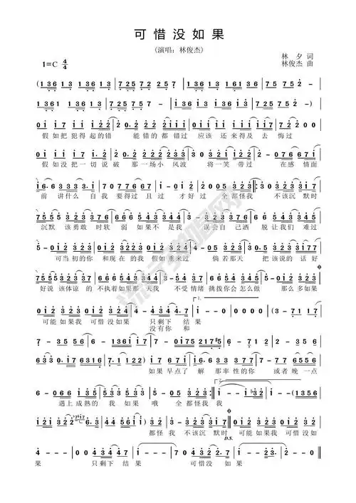 歌曲简谱林俊杰可惜没如果高清简谱流行弹唱网