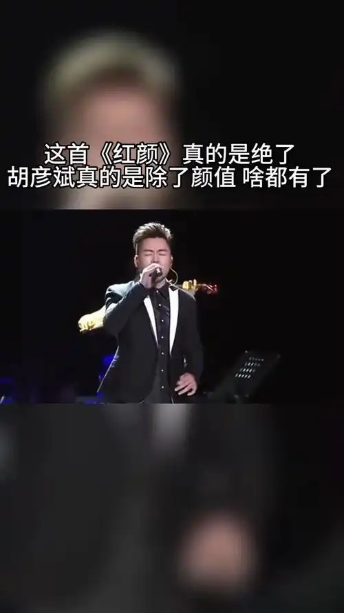 胡彦斌 自带音效的唱腔,谁都学不来 !