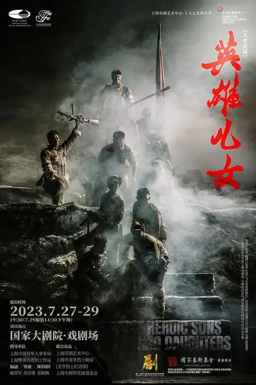 《团圆》以及长春电影制片厂拍摄的同名电影的大型话剧《英雄儿女》