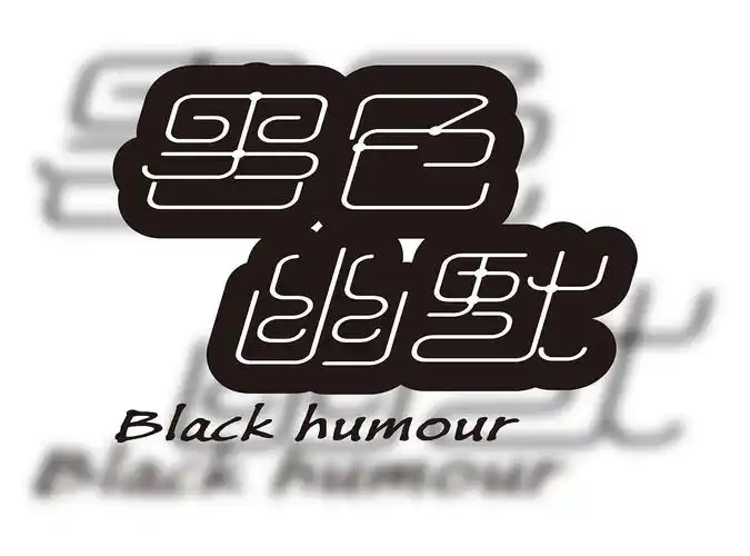 jay同名专辑字体设计