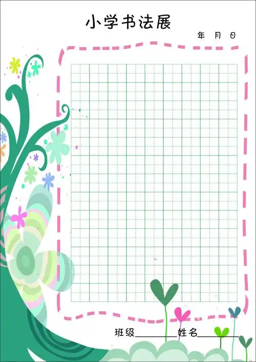 素材模板下载,本次设计元素 作品主题是 小学书法田字格,编号是