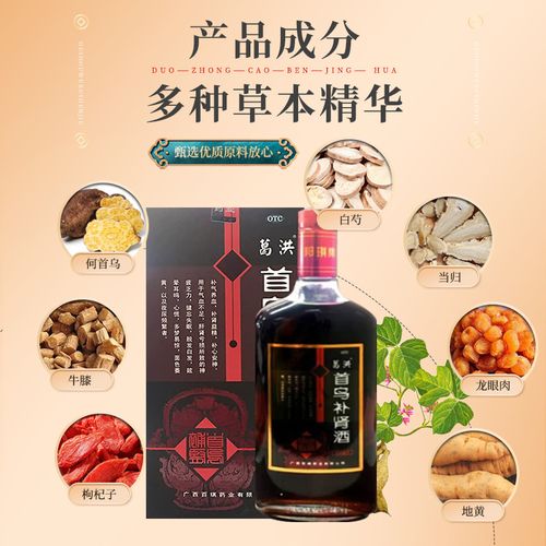 葛洪首乌补肾酒500ml补气养血补肾益精补心安神葛洪药酒官方正品