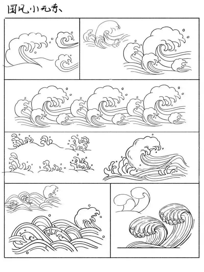 说实话我感觉国风里面的海浪纹挺难的,要想画出流畅的线条和抓住波浪