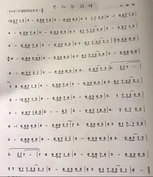 笛子曲谱贝加尔湖畔